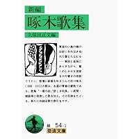 Amazon.co.jp: 三好達治詩集 (新潮文庫) : 達治, 三好: 本