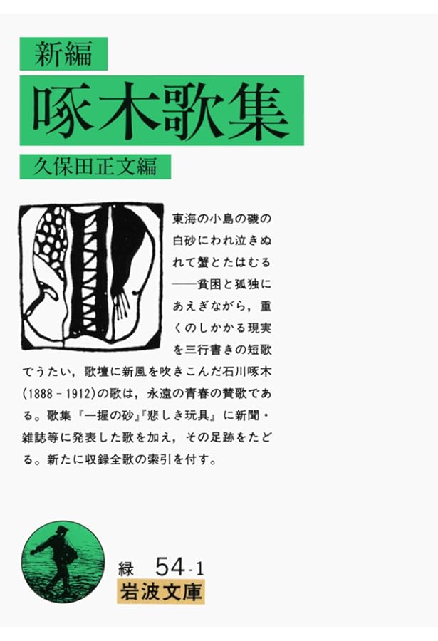 Amazon.co.jp: 石川啄木 (21世紀の日本人へ) : 石川 啄木: Japanese Books