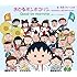 おどるポンポコリン～ちびまる子ちゃん 誕生 25th Version～（通常盤）