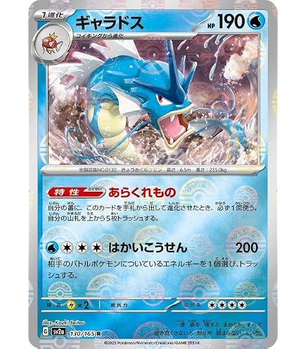 Amazon.co.jp: ポケモンカード151 sv2a 強化拡張パック コイキング 