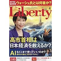 ザ・リバティ 2024年10月号 | 幸福の科学出版 |本 | 通販 | Amazon
