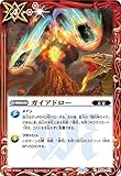 バトルスピリッツ ガイアドロー（コモン） 原初の襲来（BS69） 079 | 爬獣 マジック 赤