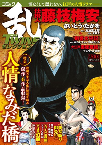 『コミック乱TWINSセレクション』1巻