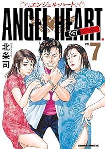 エンジェル ハート 1stシーズン 全24巻 Kindle版