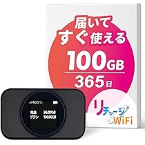 Amazon.co.jp: 【リチャージWiFi】令和7年10月発売 100GB 1年間使える
