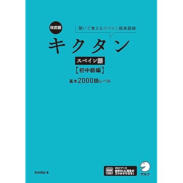 世界最小クラスの実用的辞書 スペイン語←ポルトガル語 世界最小クラス