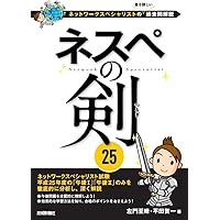 ネスペ 27 礎 -ネットワークスペシャリストの最も詳しい過去問解説