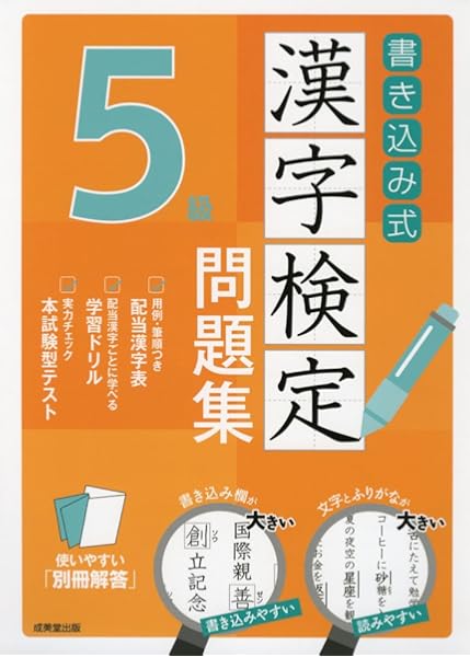 書き込み式 漢字検定6級問題集 成美堂出版編集部 本 通販 Amazon