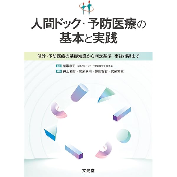 Amazon.co.jp: 人間ドック健診専門医試験問題集 2022年改訂版 : 天野