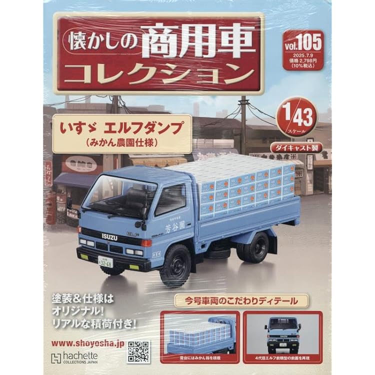 懐かしの商用車コレクション(3) 2020年 10/7 号 [雑誌] Amazon.co.jp