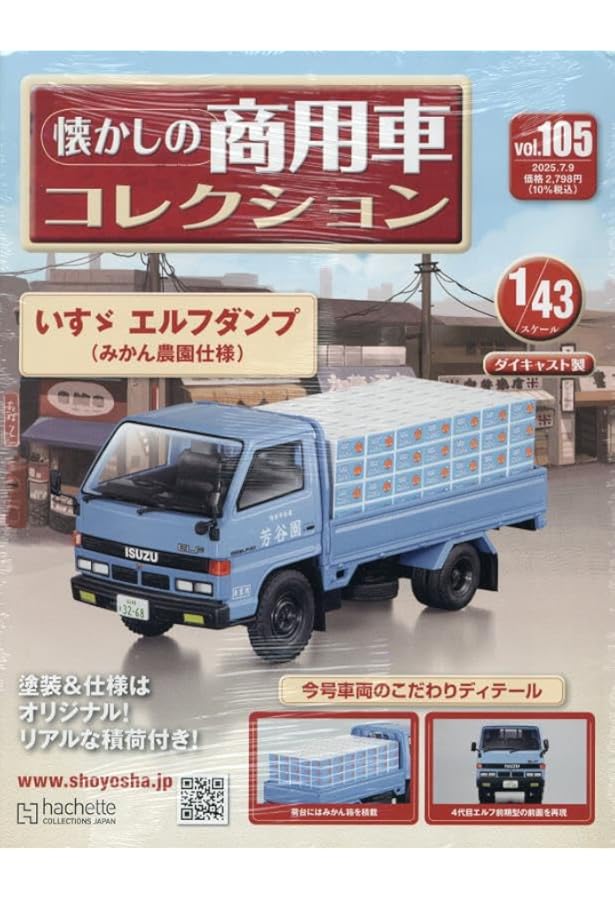Amazon.co.jp: 懐かしの商用車コレクション(99) 2025年 4/16 号 [雑誌