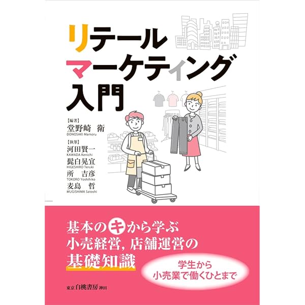 1からの流通論 Amazon.co.jp: 1からの流通論 : 石原 武政, 竹村 正明, 細井