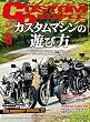 カスタムピープル 2016年8月号