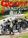 カスタムピープル 2016年8月号