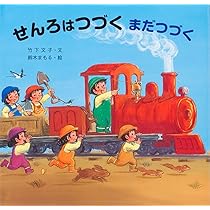【最終値下げ】男の子　絵本まとめ売り　乗り物絵本多　ミッケ！せんろはつづく 最終値下げ】男の子 絵本まとめ売り 乗り物絵本多 ミッケ！せん