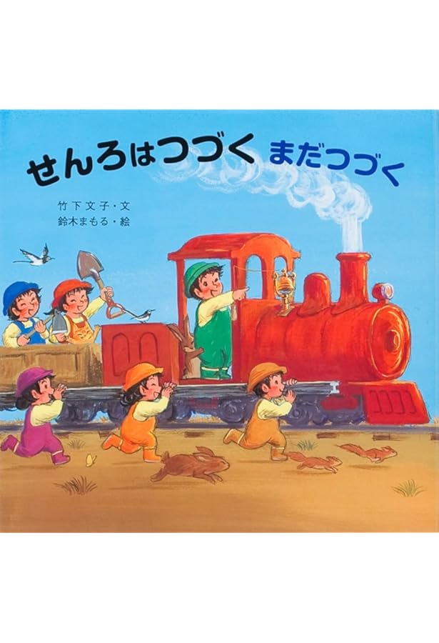 【最終値下げ】男の子　絵本まとめ売り　乗り物絵本多　ミッケ！せんろはつづく 最終値下げ】男の子 絵本まとめ売り 乗り物絵本多 ミッケ！せんろは