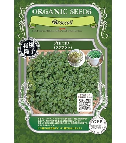 Amazon | ブロッコリースプラウト（種）40ml 3袋セット | 野菜