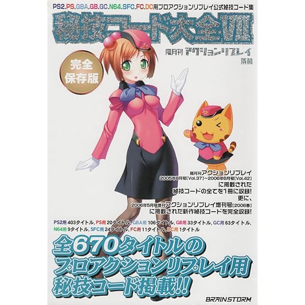 Amazon.co.jp: 秘技コード大全(Ⅵ) : 本