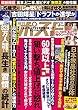 週刊ポスト 2018年 9/7 号 [雑誌]