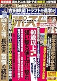 週刊ポスト 2018年 9/7 号 [雑誌]