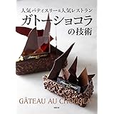 神戸8人のパティシエが作るスペシャリテ64 Origine Kobe オリジンコウベ 本 通販 Amazon