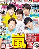 月刊ザテレビジョン 首都圏版 2019年9月号