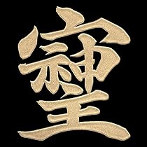 承想文字-001 / Ai多彩な色の抽象模様シール Amazon | ふち箔 クリア 文字シール【数字・カラフル