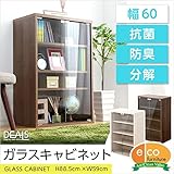 収納家具【DEALS-ディールズ-】ガラスキャビネット ホワイトオーク