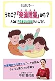 もしかして、うちの子「発達障害」かも？: 大丈夫！今のあなたのままでいいんです