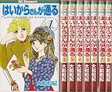 書評 はいからさんが通る コミックセット (講談社コミックスデザート) [マーケットプレイスセット] by チャンちゃん