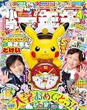 小学一年生2024年4月号