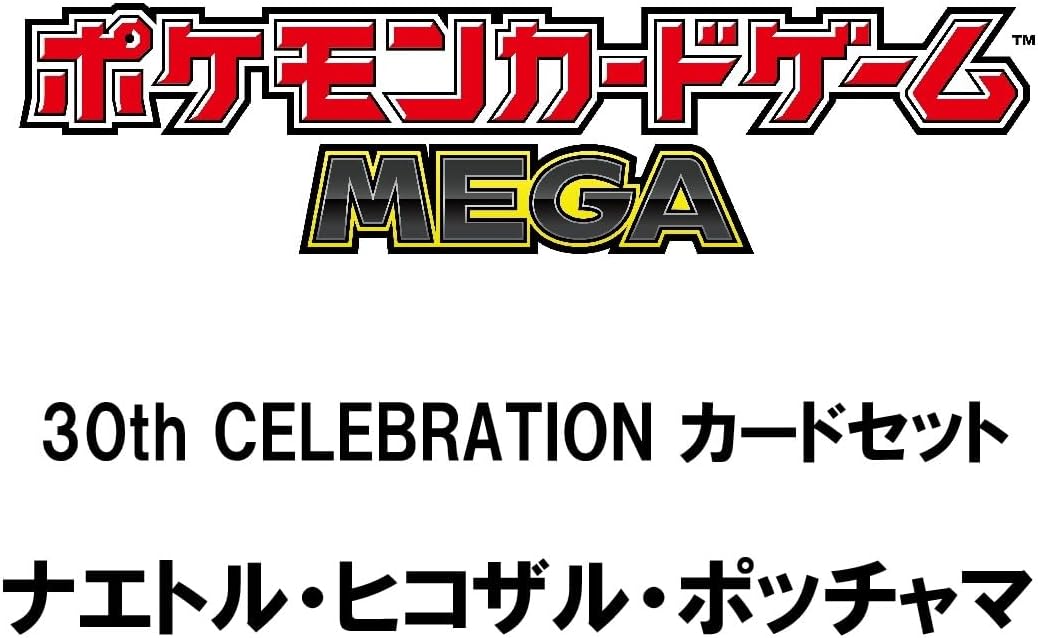 怒涛の招待販売！「ポケモンカードゲーム MEGA 30th CELEBRATION