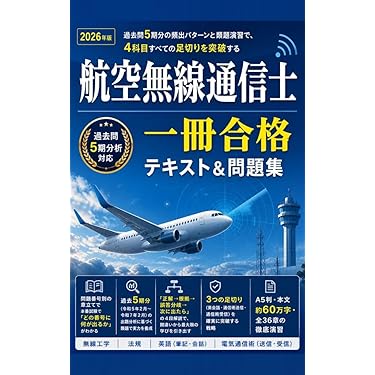 Amazon.co.jp 売れ筋ランキング: 無線通信士資格 の中で最も人気のある