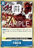 ワンピースカードゲーム犬噛紅蓮OP05-057(R レア)ブースターパック第5弾『新時代の主役』