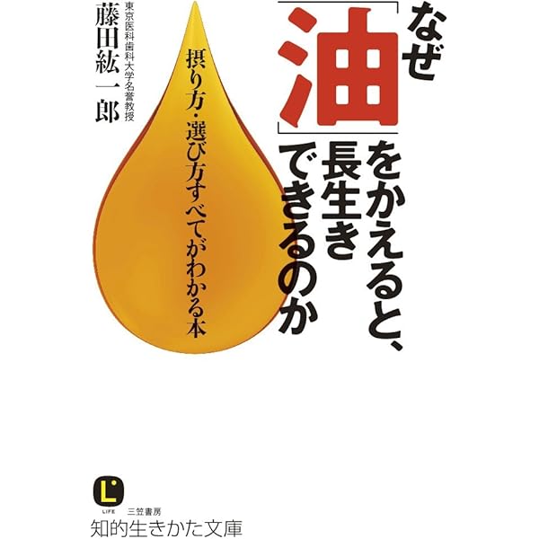 その「油」をかえなさい! | 内海 聡 |本 | 通販 | Amazon