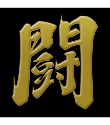 Amazon | 蒔絵シール 漢字「魂 金」 | シール・ステッカー