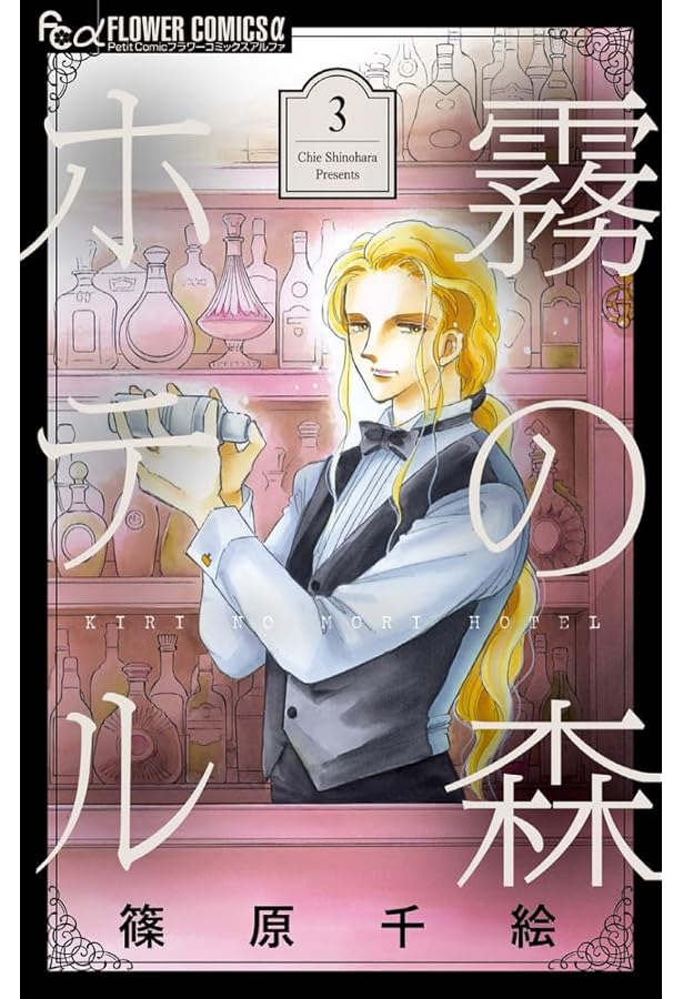 Amazon.co.jp: 篠原千絵The Best Selection (フラワーコミックス