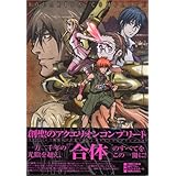 創聖のアクエリオン コンプリート