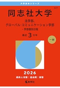 立命館大学（文系選択科目〈全学統一方式2日程×3カ年〉） (2024年版