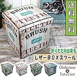 アメリカンな収納ボックス レザースツール B柄【折りたたみ可能】［幅32cm×奥行32cm×高さ32.5cm］【OM-59B】
