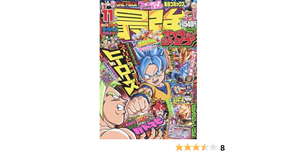 最強ジャンプ 18年 11 5 号 雑誌 週刊少年ジャンプ 増刊 本 通販 Amazon