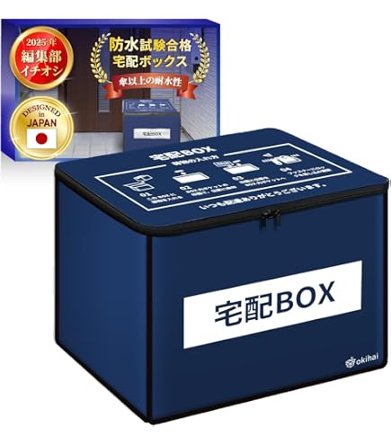 Amazon.co.jp: オカトー 宅配ボックス 折りたためる 置き配 非対面