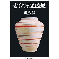 古伊万里蕎麦猪口・酒器1000 (ベストセレクション) | 中島 由美 |本
