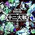 化身の獣(CD)