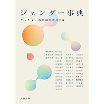 Amazon.co.jp: 家族社会学事典 : 日本家族社会学会: 本