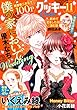 クッキー 2018年11月号 電子版 クッキー電子版