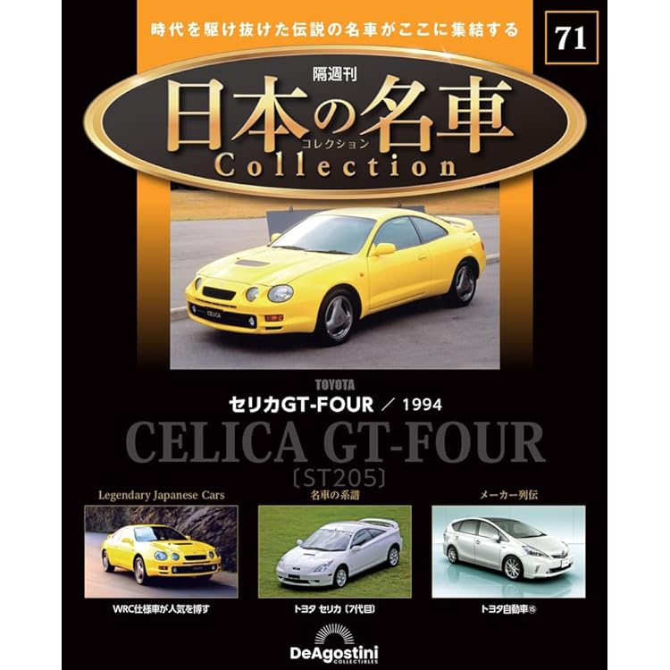 日本の名車コレクション 第83号(ホンダ シティターボⅡ) [分冊百科