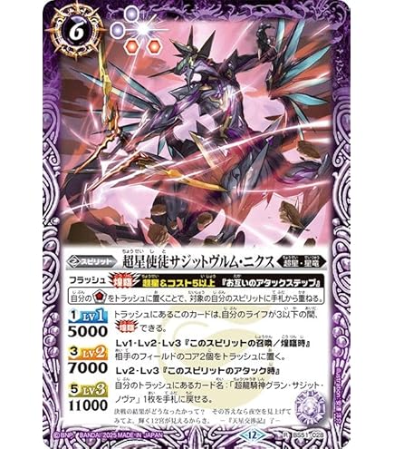 や*と様 バトルスピリッツ　超龍騎神グランサジットノヴァ　2枚 超龍騎神グラン・サジット・ノヴァ(BS51-10thX04) | X/SECRET