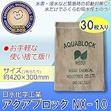 日水化学工業　防災用品　吸水性土のう　「アクアブロック」　NXシリーズ　使い捨て版(真水対応)　NX-10　30枚入り
