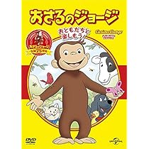 おさるのジョージDVD-BOX ぼうけんだいすき i8my1cf Amazon.co.jp: おさるのジョージDVD-BOX ぼうけんだいすき